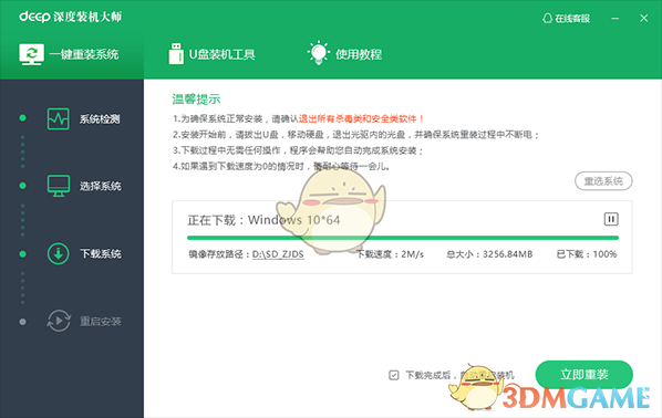 深度装机大师最新版