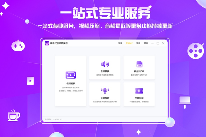 嗨格式音频转换器电脑版