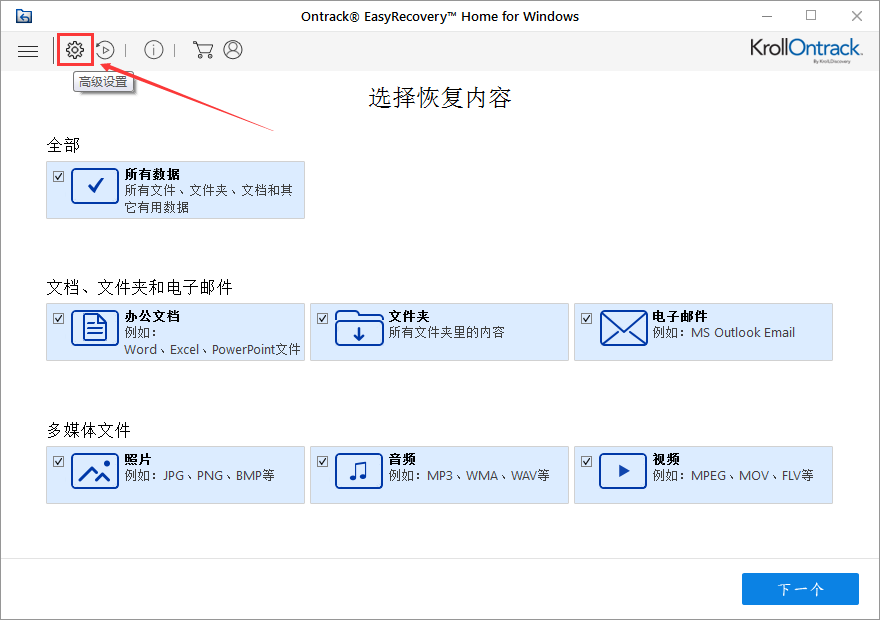 EasyRecovery如何恢复桌面文件