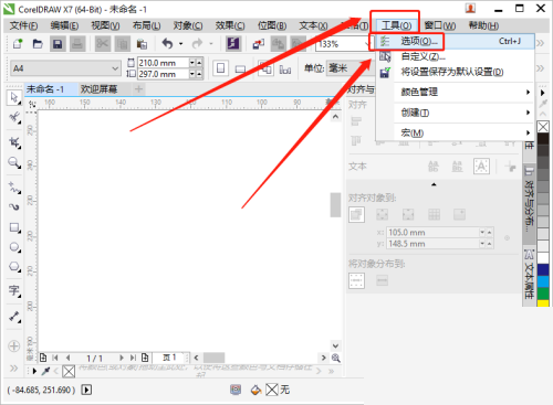 CorelDRAW怎么更改启动设置