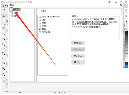 CorelDRAW怎么更改启动设置