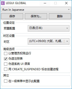 Locale Emulator官网版