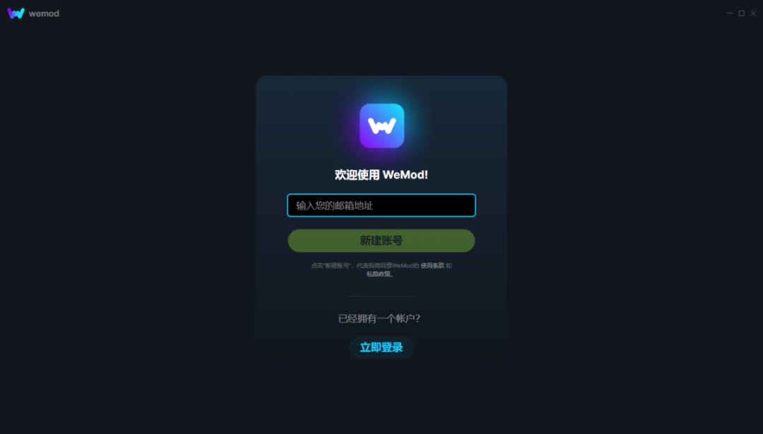 WeMod11.0.0