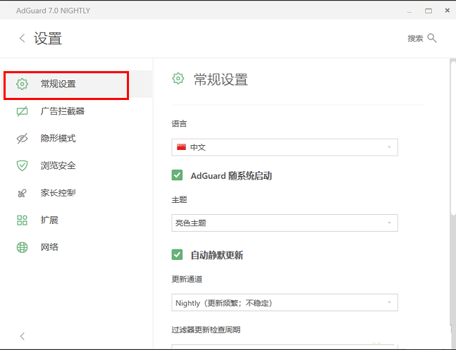 Adguard怎么设置自动静默更新