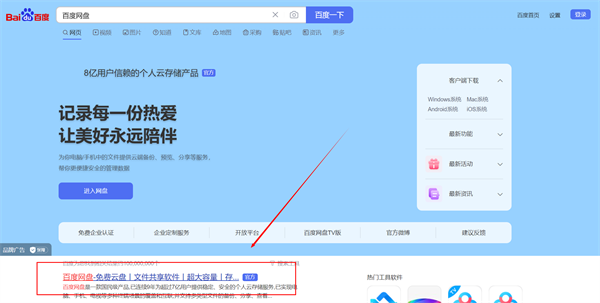 百度网盘网页版登录入口