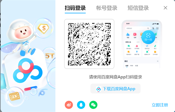 百度网盘网页版登录入口