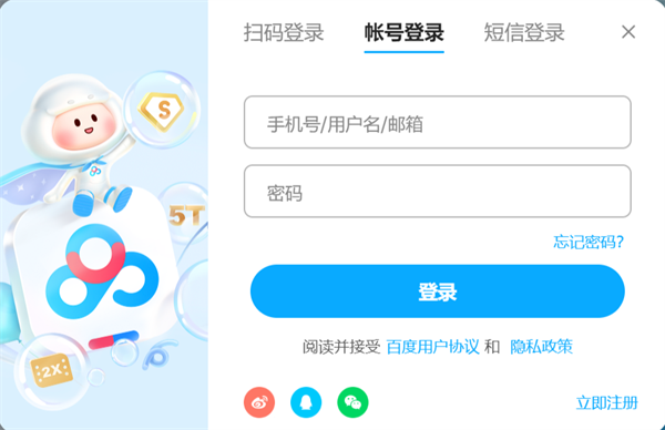 百度网盘网页版登录入口
