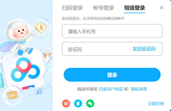 百度网盘网页版登录入口