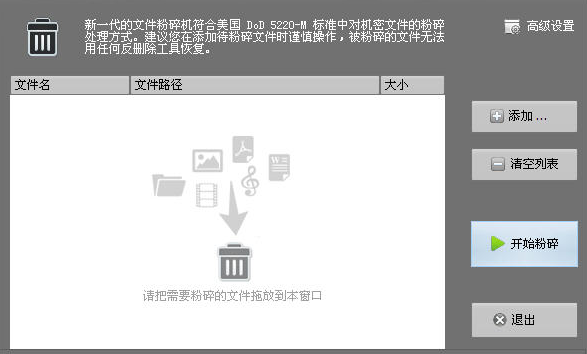 超级文件粉碎机官网版