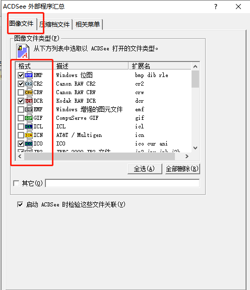 ACDSee如何设置图片关联格式