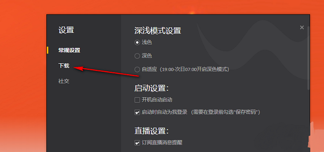 WeGame怎么开启应用预下载功能