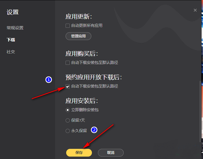 WeGame怎么开启应用预下载功能
