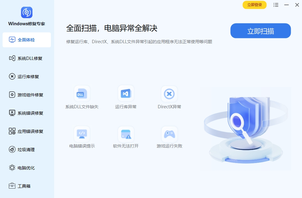 Windows修复专家6.88.53.11