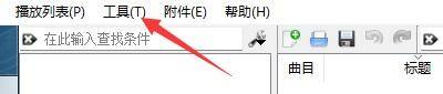 clementine播放器如何设置单曲循环