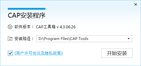 CAP工具箱官方最新版