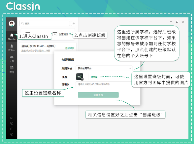 ClassIn电脑版