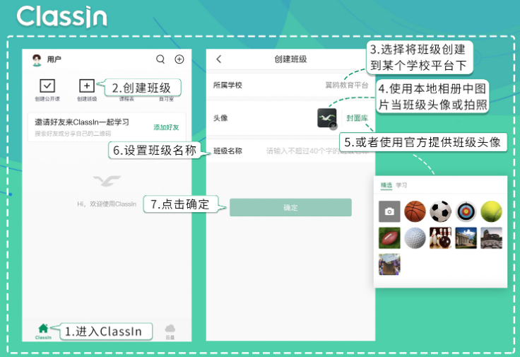 ClassIn电脑版
