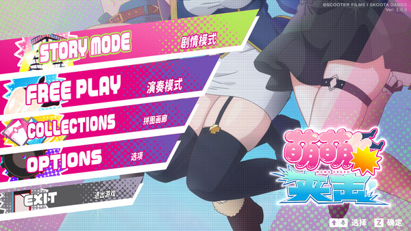 《萌萌夹击》官方版