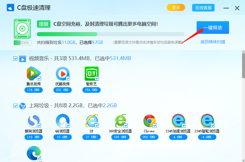 C盘极速清理最新版