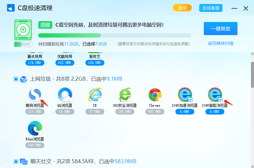 C盘极速清理最新版