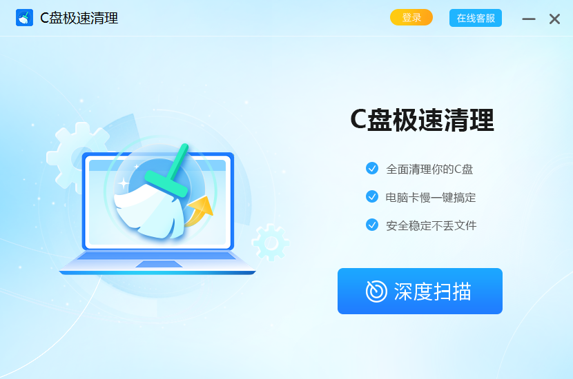 C盘极速清理最新版