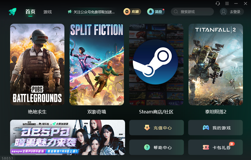 火箭加速器5.0.0.5
