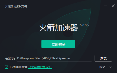 火箭加速器5.0.0.5