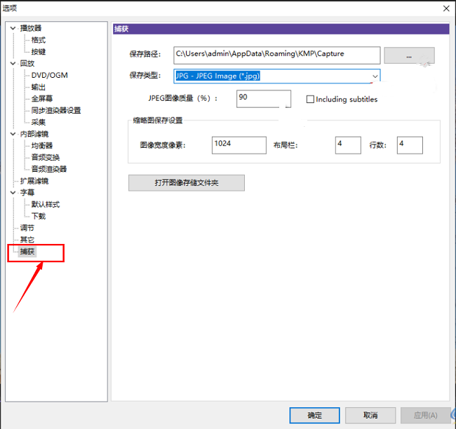 Kmplayer怎么更改捕获保存位置