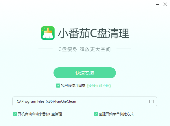 小番茄C盘清理电脑版