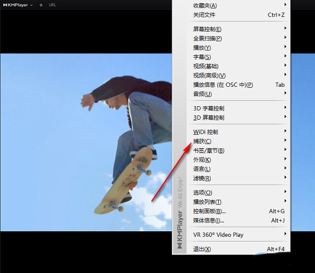 Kmplayer怎么打开截图保存文件