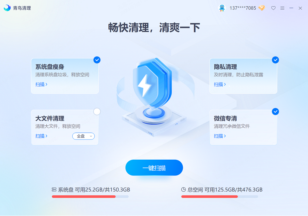 青鸟清理最新版