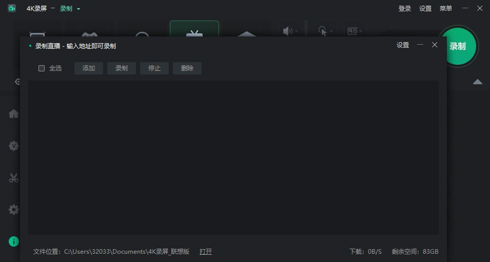 4K录屏官方版