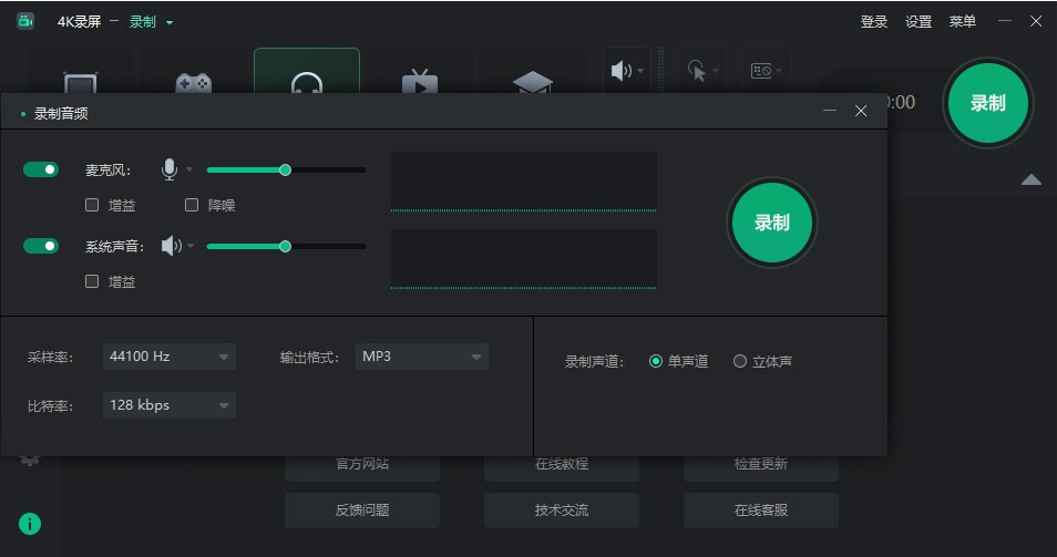 4K录屏官方版