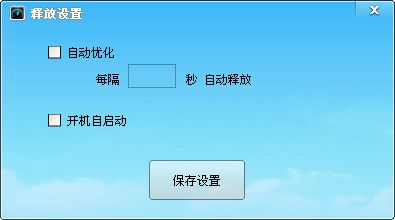 内存优化大师官方版