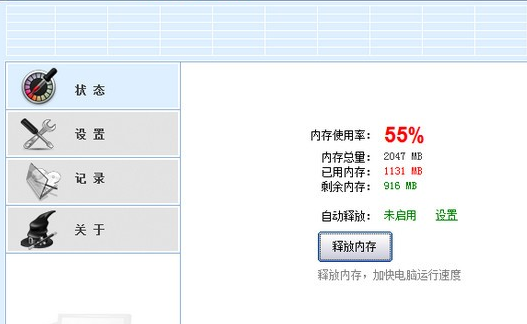 智能内存释放精灵电脑版
