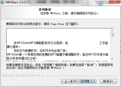 MP3Gain电脑版