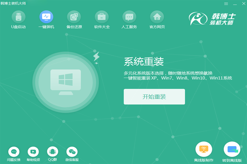 韩博士装机大师v2.2.0.0