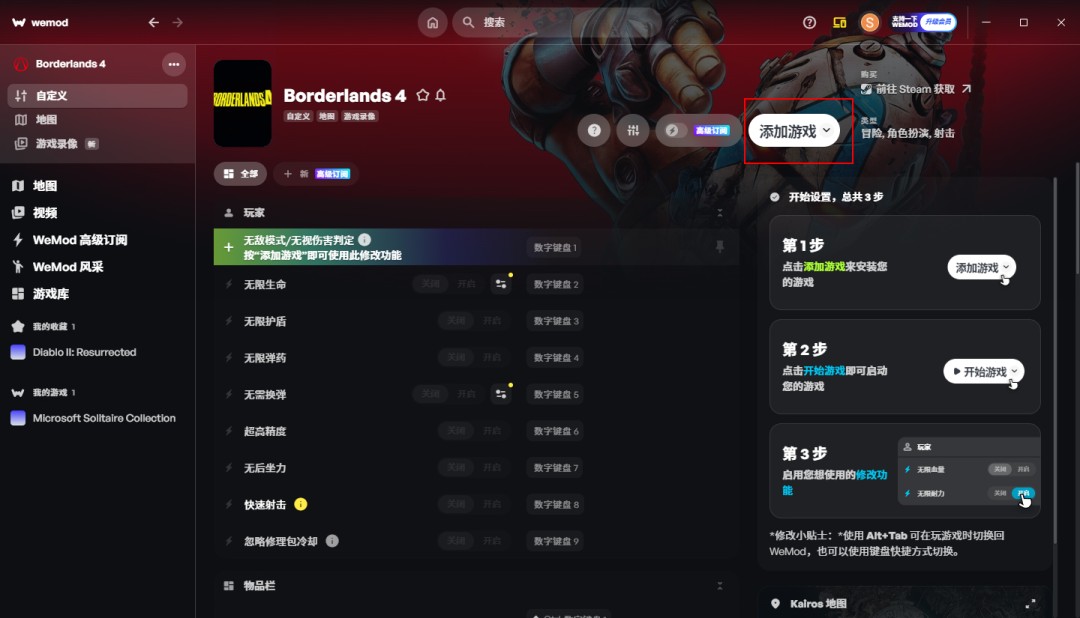 WeMod官方正版