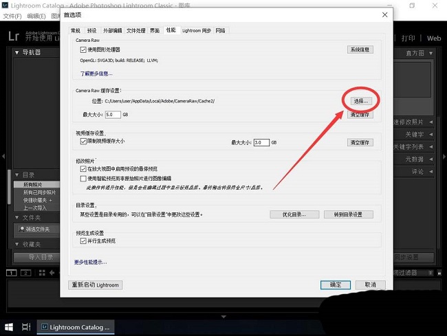 Lightroom怎么修改缓存位置
