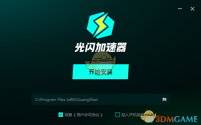 光闪加速器官网免费版