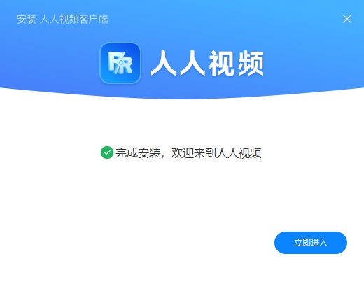 人人视频1.20.0.16