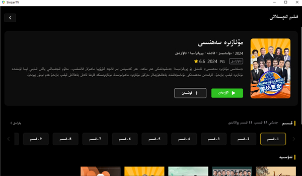 SinzarTV1.1.20