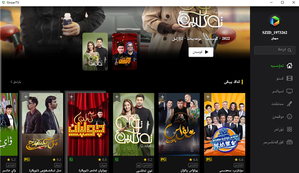 SinzarTV1.1.20