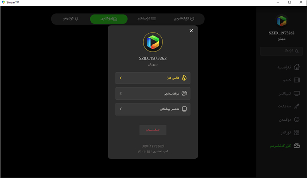 SinzarTV1.1.20