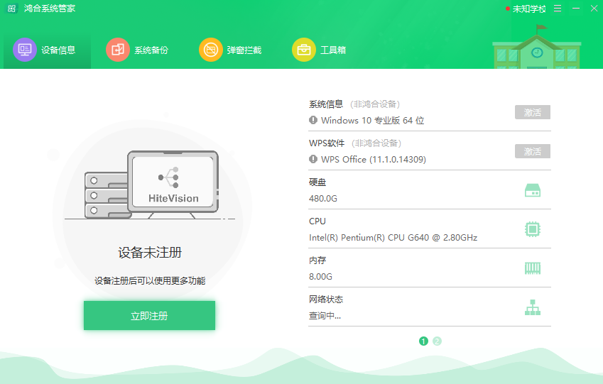 鸿合系统管家v1.0.45733