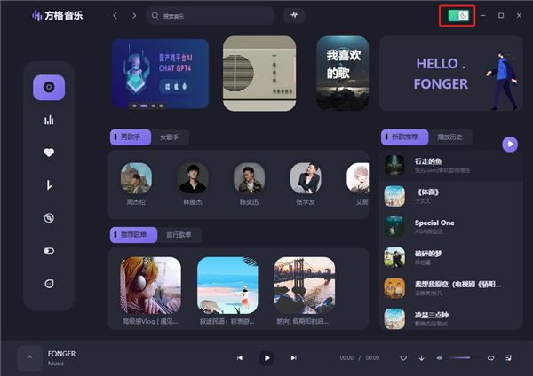 方格音乐1.7.3