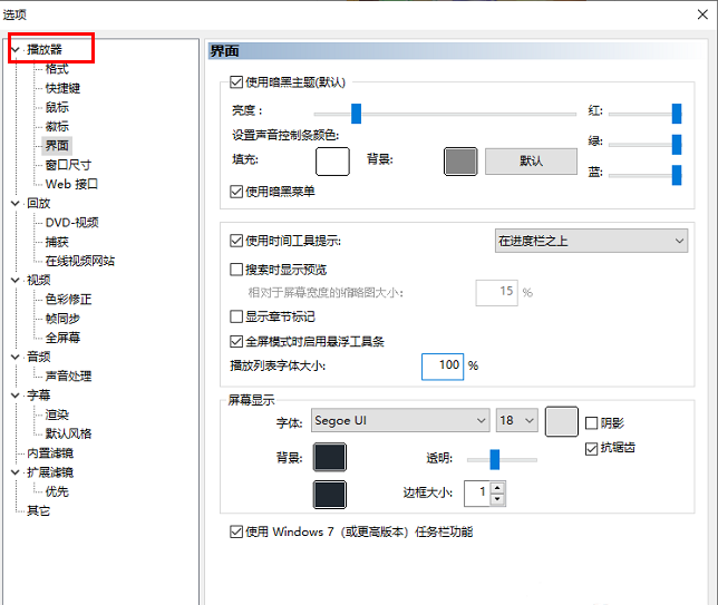 mpc-be播放器怎么保存设置到播放器所在文件夹