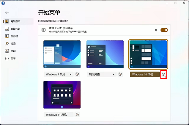Stardock Start11怎么使用自定义开始菜单背景