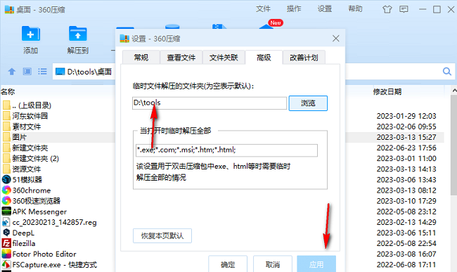 360压缩怎么更改默认压缩路径