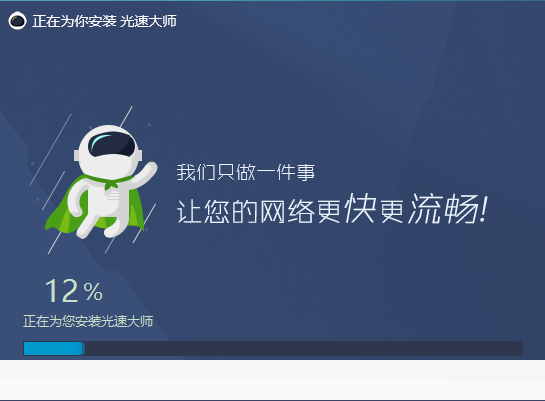 光速大师v2.0